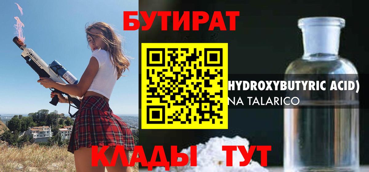 БУТИРАТ бутик Донецк