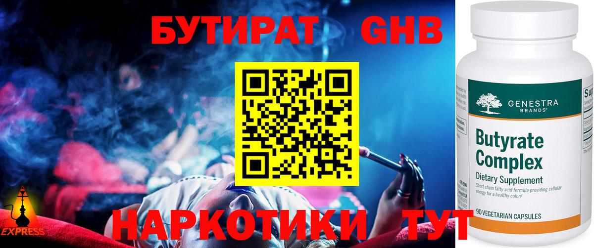 Бутират  Вход с VPN  Донецк  Бутират BDO 