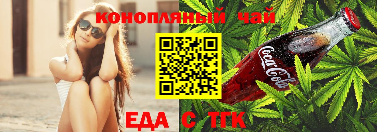 Еда ТГК конопля  Донецк 