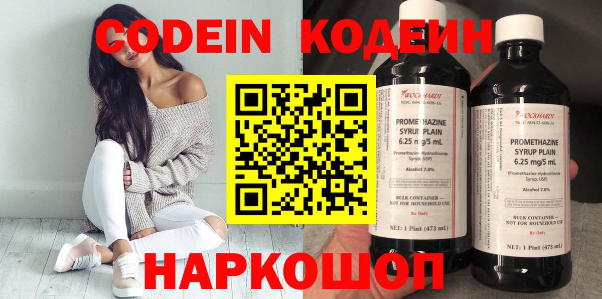 Codein Purple Drank Донецк