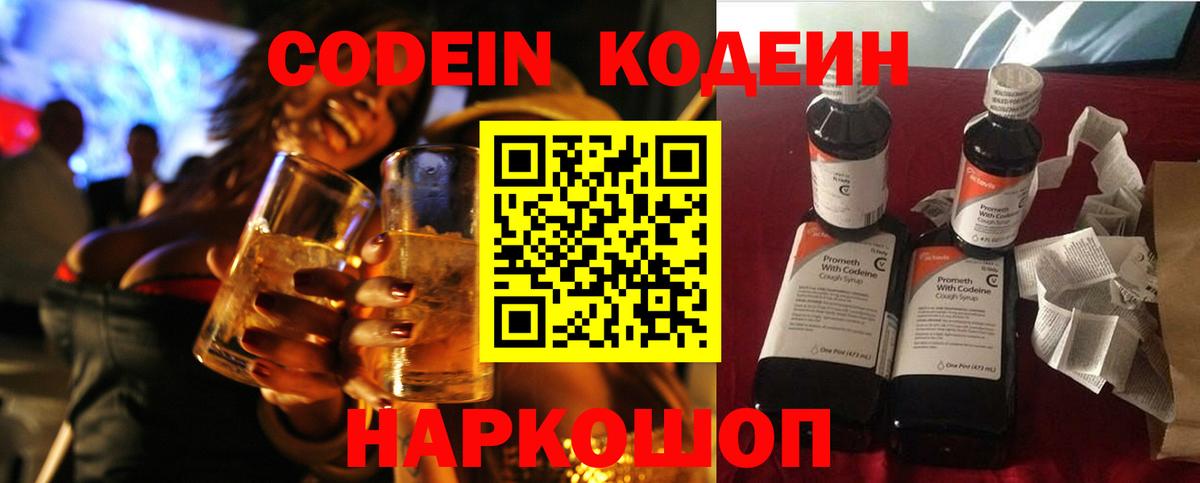 Кодеиновый сироп Lean Purple Drank  Вход с VPN  Донецк 