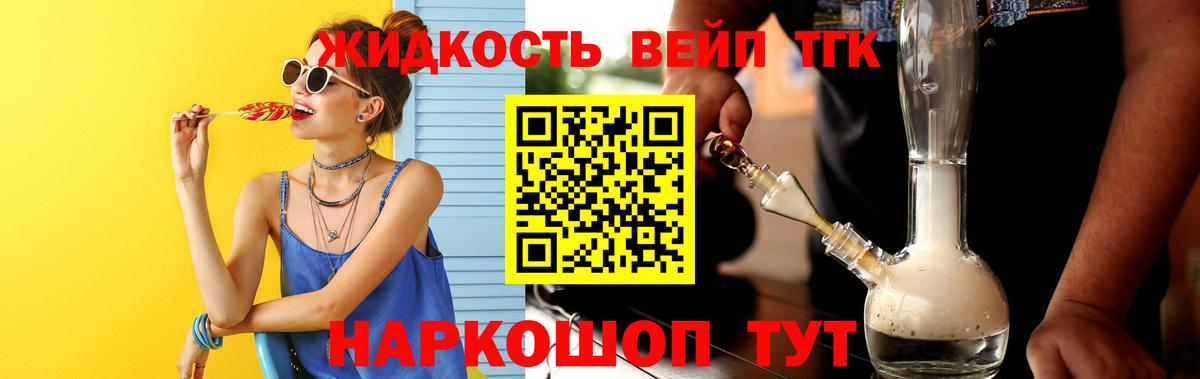 ТГК вейп Донецк